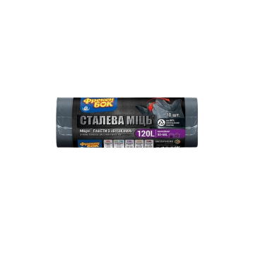 Пакети для сміття п/е LD 70х110 графіт 120л/10шт "з вушками" Cталева МІЦЬ