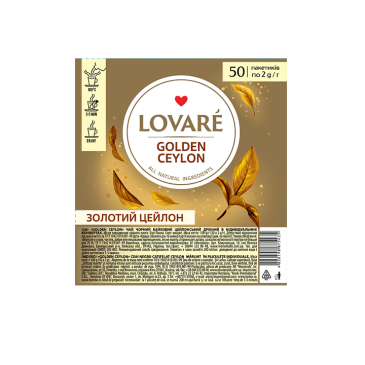 Чай чорний 2г*50, пакет, "Golden Ceylon", у прозорій плівці, LOVARE